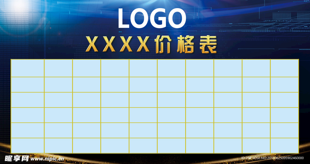 价格表