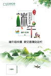 端午字体变形海报