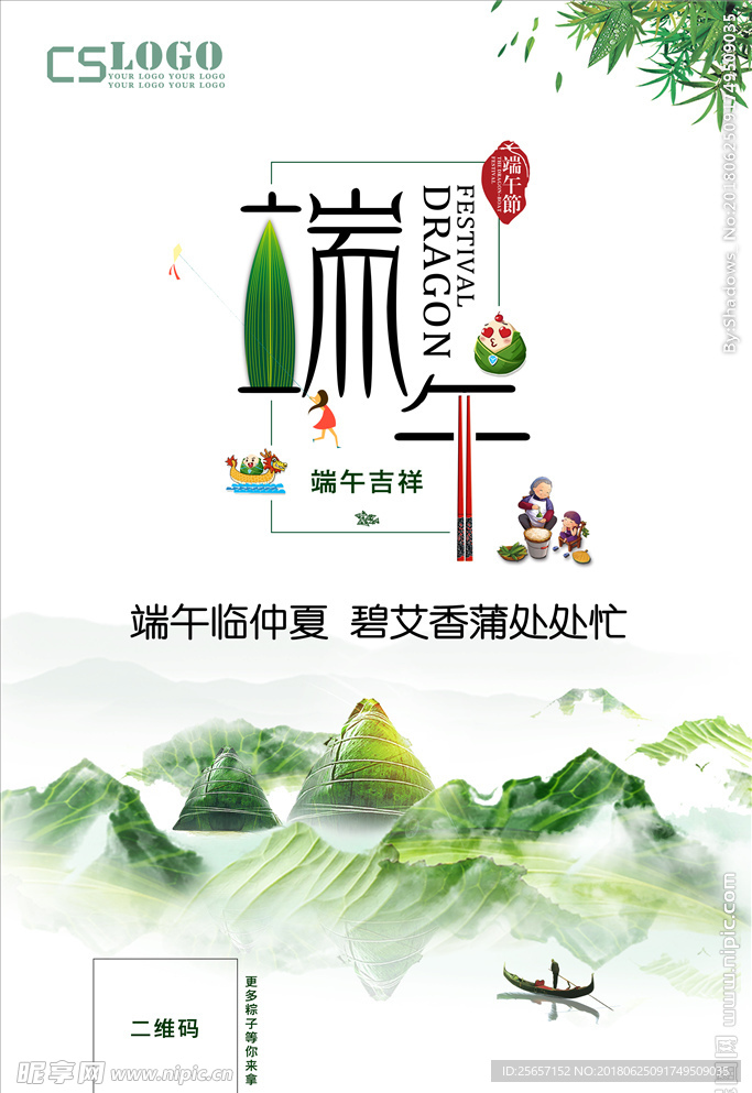 端午字体变形海报