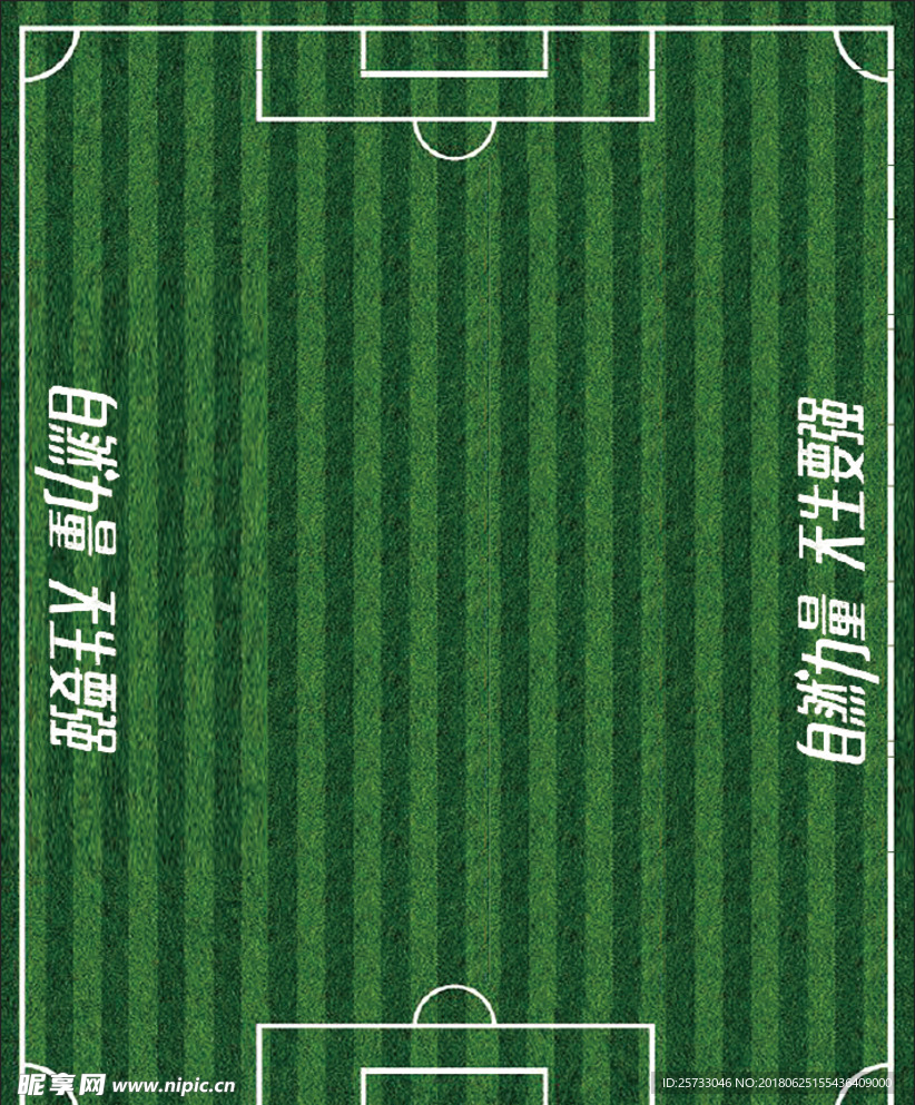 足球场