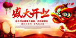 盛大开业