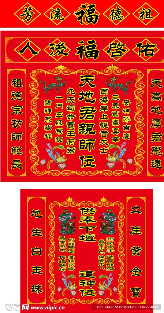 神龛1