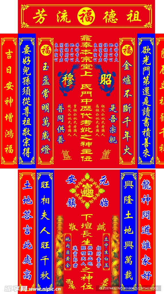 神龛