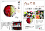 火锅店宣传页