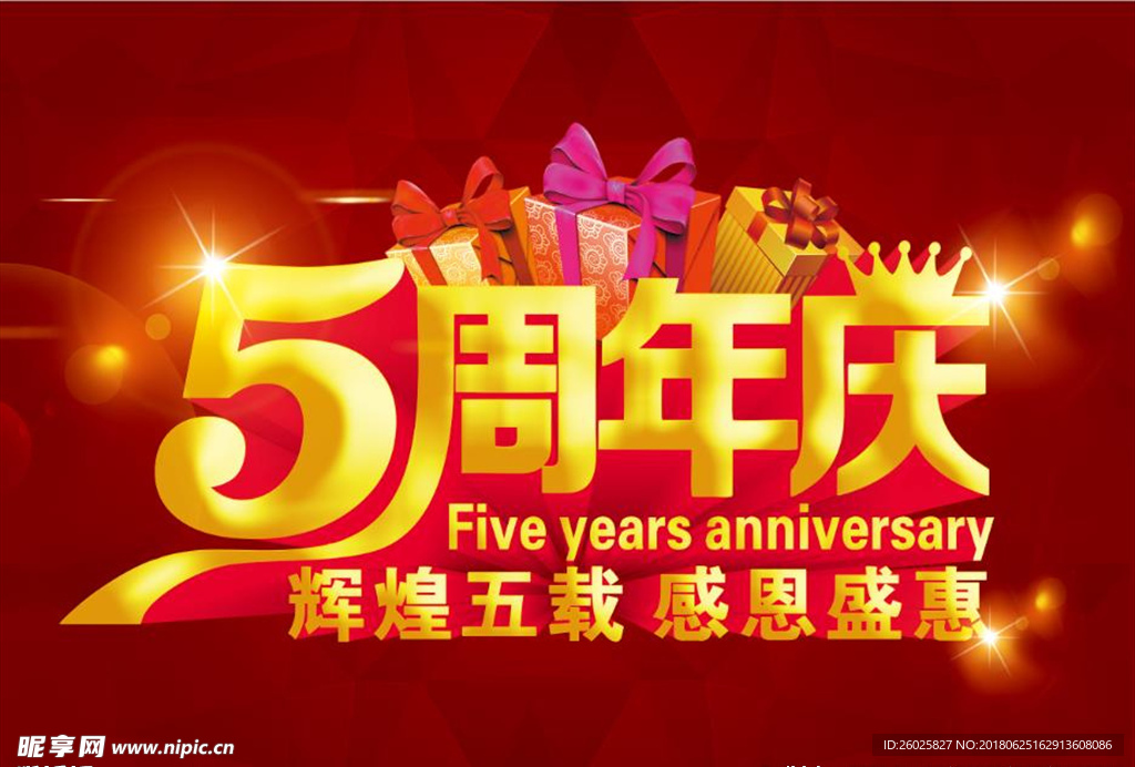 五周年店庆