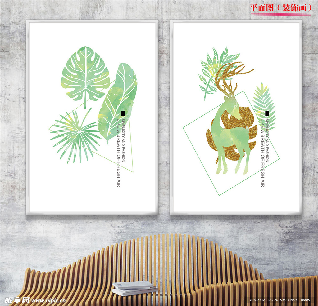 北欧现代简约小清新绿植装饰画