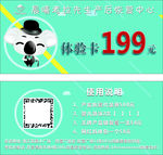体验卡