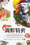 美味海鲜餐厅美食海报图片下载