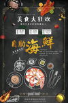 美味海鲜自助餐美食海报图片下载
