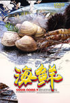 美味海鲜城美食促销海报图片下载