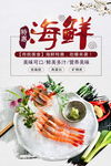 美味海鲜美食促销海报图片下载