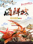 美味海鲜城美食海报图片广告下载