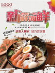 美味海鲜面美食促销海报图片下载
