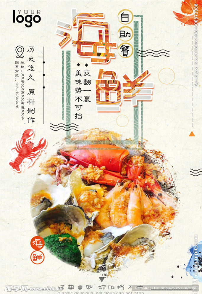 美味海鲜自助餐美食海报图片下载