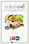日本菜日式美食促销海报图片下载