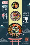 日本料理美食促销海报图片下载