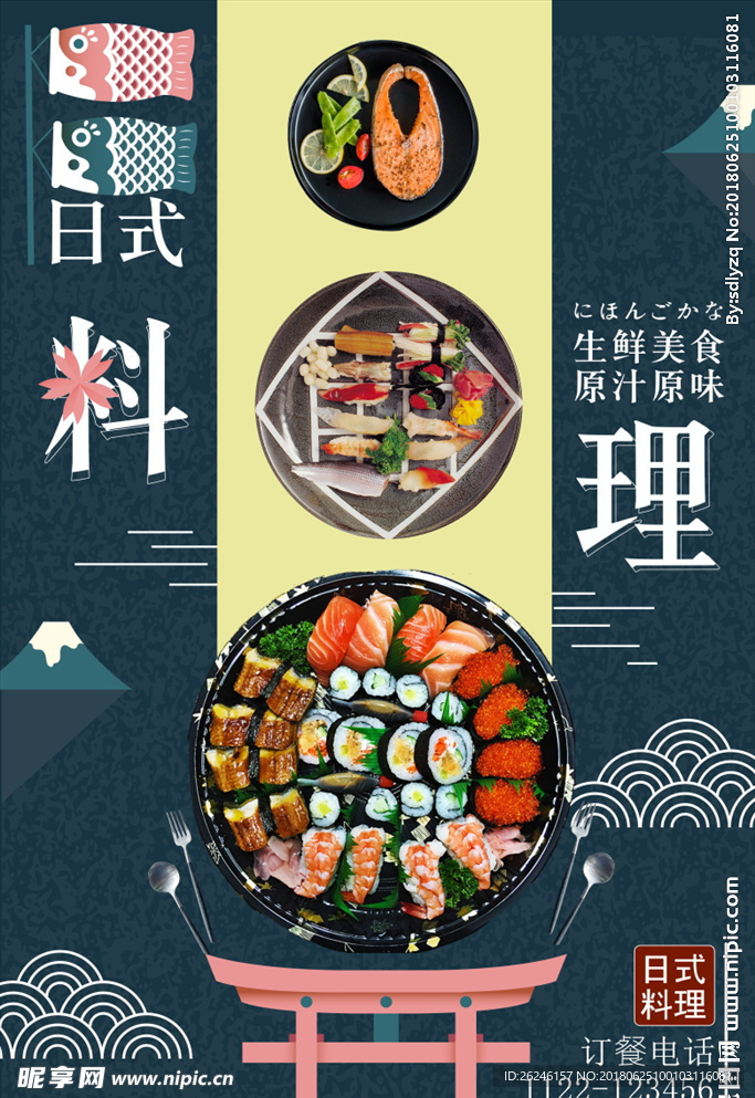 日本料理美食促销海报图片下载