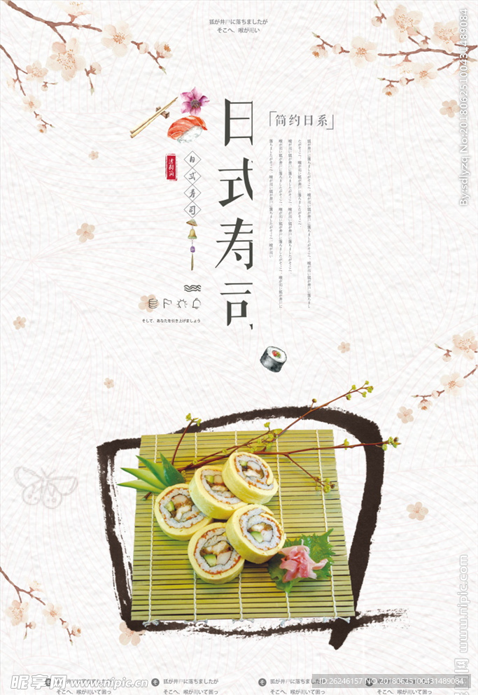 日式寿司美食海报图片展架下载