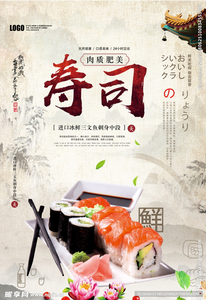 日本寿司美食海报图片展架下载