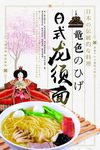 日本料理日式龙须面海报图片下载