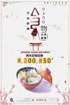 日本料理日式面条海报图片下载