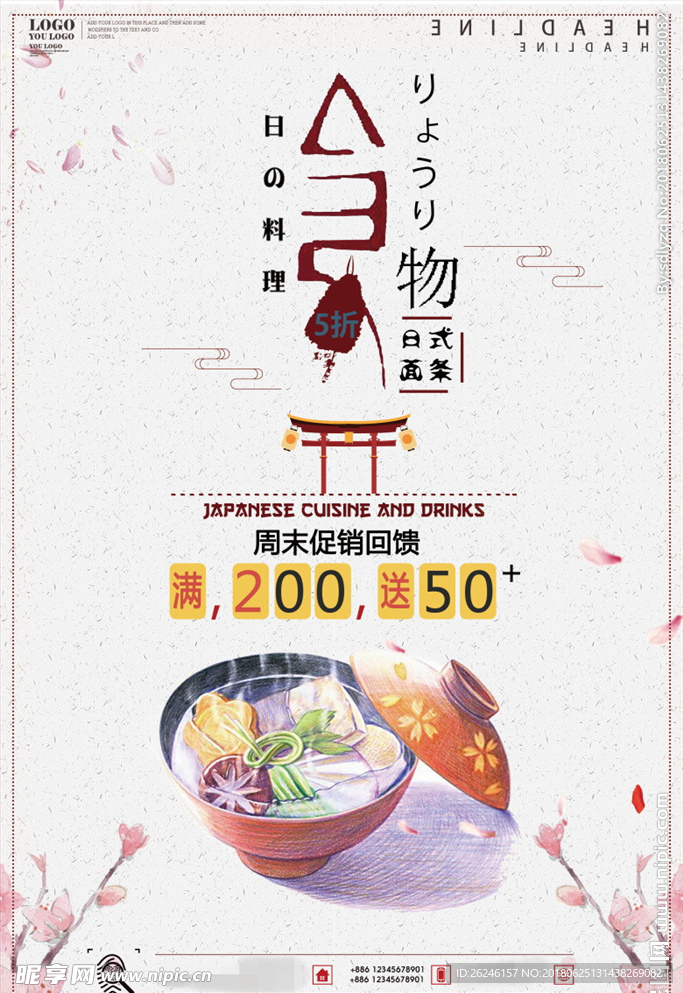 日本料理日式面条海报图片下载