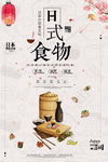日式料理美食促销海报图片下载