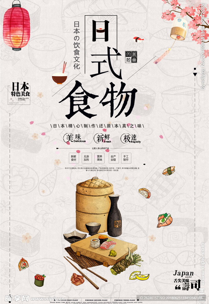 日式料理美食促销海报图片下载