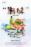 海味海鲜美食图片海报展架下载