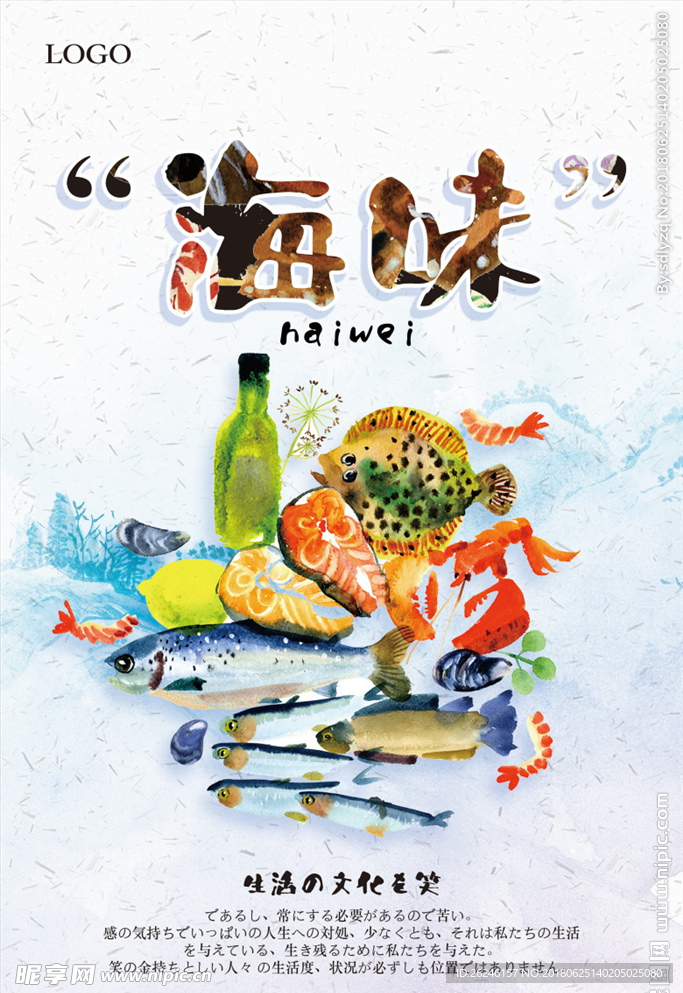 海味海鲜美食图片海报展架下载