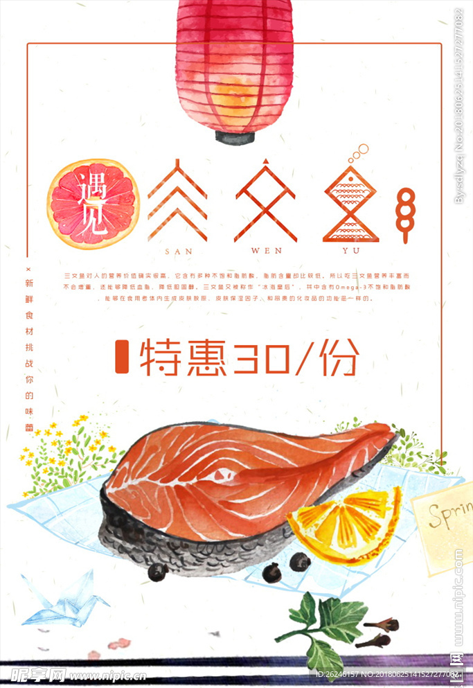 日本美食三文鱼海报图片展架下载