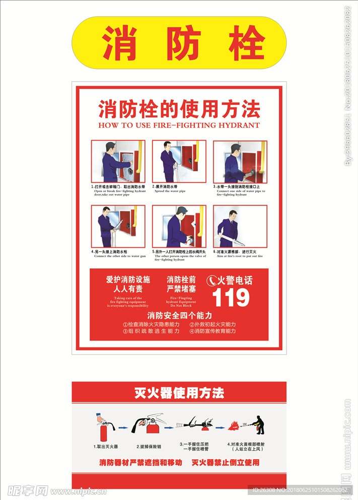 消防栓