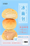 冰面包海报
