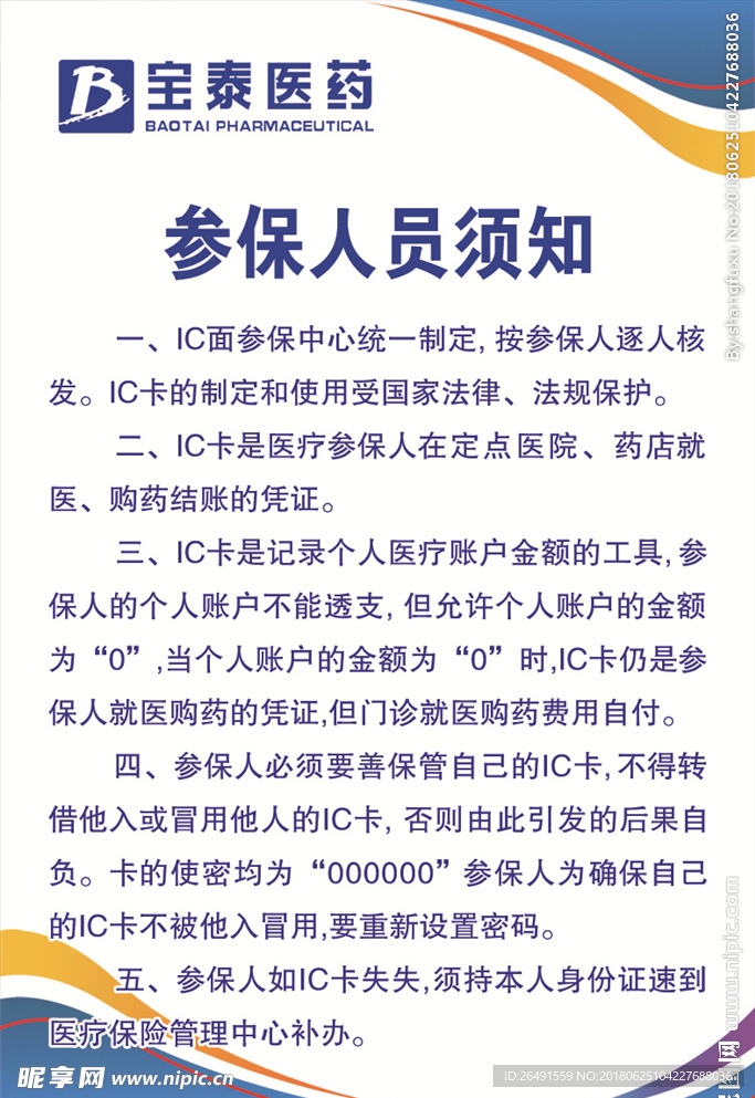 宝泰医药