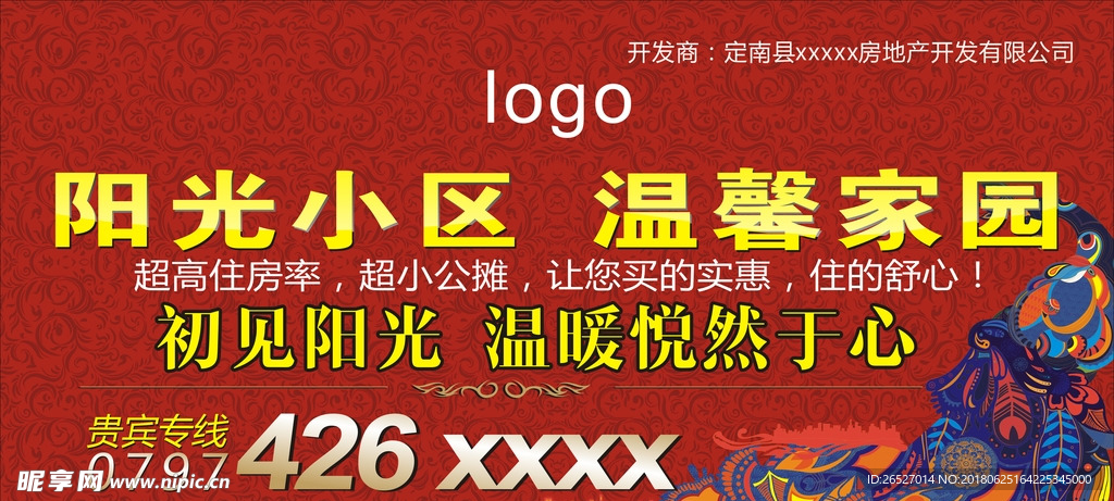 房地产海报 红色背景