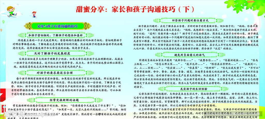 家长与孩子沟通技巧