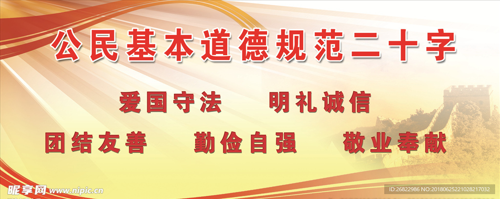 基本道德宣传栏