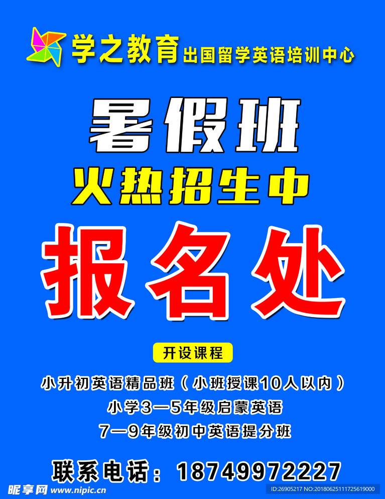 海报学之教育