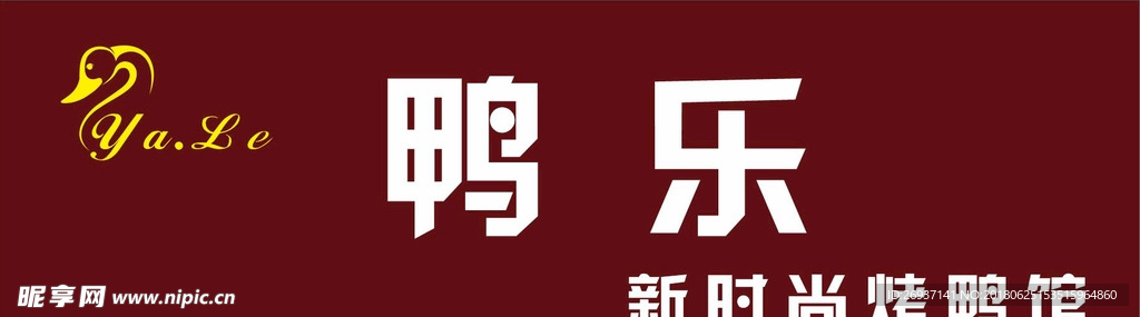 鸭子logo店招