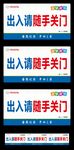 随手关门温馨提示出入关门