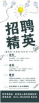 招聘海报展架三角形正方形飞机