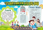 节能减排小报