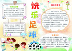 快乐足球小报
