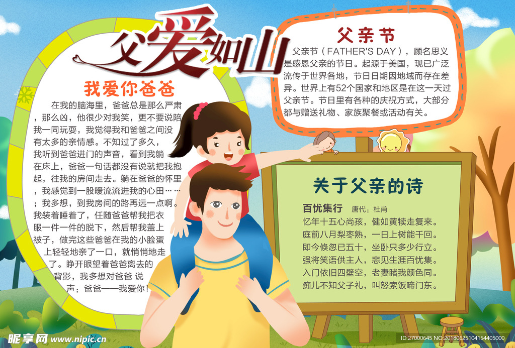 父亲节小报