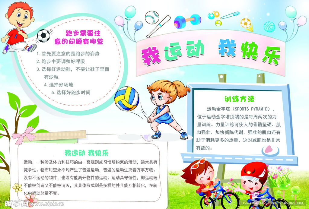 足球小报