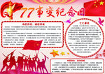 七七事变小报