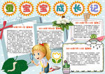 蚕宝宝成长小报