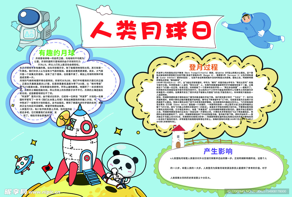 月球小报