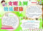 文明上网小报