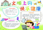 文明上网小报